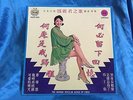 Teresa Teng ??? Yeu Jow (????) AWK-039 Taiwan LP ?