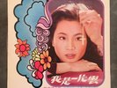 Taiwan Female Pop Star OST LP FENG FEI FEI ??? I Am A Piece of Cloud KOLIN 1107