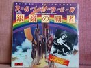Rainbow Man on the Silver Mountain Japan White Label Promo DP 1996
