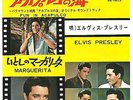 Elvis Presley - Fun in Acapulco scarce orange label PS single from Japan.