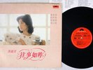 TERESA TENG ??? ???? Polydor 817 556-1 Taiwan Vinyl LP