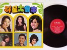 TERESA TENG ??? ????????  RS-506 Vinyl LP