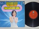 TERESA TENG ??? ???????  ?? LIFE LTLP7002 Taiwan Vinyl LP