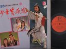 80's Hong Kong TV Drama OST ????? 1981 Rare Cover Singapore 12