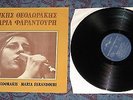 LP MARIA FARANDOURI Mikis Theodorakis, Greece