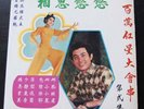??? ?? ?? ??? Teresa Teng Yang Siao Ping LP