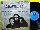 MIMIS PLESSAS Stathmos 0 - RARE 1974 GREEK ORIGINAL 1st PRESS LP DIMITRA GALANI