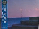 Art Farmer Maiden Voyage Masahiko Satoh Japan LP 1983 YF-7073 Insert Obi