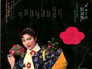 LISTEN  CHIEMI ERI & TADAAKI MISAGO & His Tokyo Cuban Boys / Japanese Folk