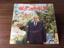 Vintage Voice Of Lebanon Wadi Wadih El Safi Record Album Arabic 7