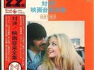 EWA AULIN RINGO STARR COVER-OST FILMS-CANDY-ROTA-PLAGIO MITA MEDICI RAY LOVELOCK
