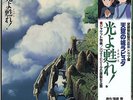 LAPUTA CASTLE IN THE SKY DRAMA HIKARI YO YOMIGAERE JAPAN ANIME OST LP w/ CELL