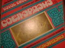RARE MONGOLIA SOYOL ERDENE PROG PSYCH MELODIA USSR