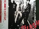 THE CLASH ORIGINAL VERY RARE JAPANESE PRESSING