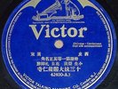 Xiao Sheng & Hua Dan-Chinese Cantonese Opera Duet Victor 42400 78 HEAR