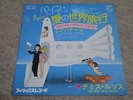 DEMIS ROUSSOS - ENNIO MORRICONE / PEYNET / RARE ITALIAN OST RARE JAPAN ONLY 7’