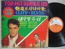 ELVIS & CLIFF RICHARD TOP HIT SERIES 109 UNIQUE ALBUM LP Rare*
