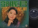 Taiwan Teresa Teng & Apollo Band G/F Life Label Chinese 12