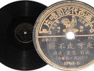 Chinese Hong Kong 78RPM record Pathe 35968