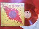 Cliff Richard & The Shadows —ANGEL— oldies rock lp | TAIWAN PRESS | ORANGE VINYL