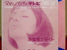 MIMI  Mia Martini  JAPAN 1964 PS 7