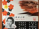 China Shanghai Oldies 33rpm 10