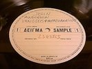 JON & VANGELIS greek promo white label test pressing lp SHORT STORIES