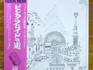 Japan Odeon Issue   PINK FLOYD / RELICS   Free Shipping