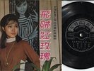 Hong Kong Siao Siu Fong Fong ??? Woo Fung ?? Movie OST Chinese 7