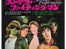 Rolling Stones - Street Fighting Man / No Expectations Japan Original 45
