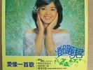 Teresa Teng Deng Lijun ??? 1981 vinyl LP on Polydor 2488 838