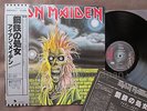 IRON MAIDEN Iron Maiden JAPAN LP EMS-81327 w/OBI+fold-out INSERT Free S&H/P&P