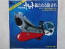 STAR BLAZERS DISCO UCHU SENKAN YAMATO SPACE BATTLESHIP VINILE RECORD VINIL JAPAN