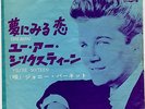 ROCKABILLY - JOHNNY BURNETTE - DREAMIN' - VERY RARE JAPAN RED VINYL 45' PS