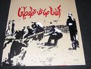 1982 US Original Isue Post Punk SAVAGE REPUBLIC Tragic Figures NUMBERED Indie LP