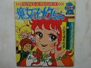 BIA & MAJOKKO LP DISCO 45 ANIME RECORD JAPAN VINILE VINIL CARTONI ANIMATI