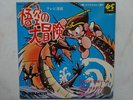 THE MONKEY DISCO 45 Giri OSAMU TEZUKA ANIME RECORD JAPAN VINILE VINIL