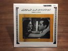 Vintage El Ahram Farid El Atrache Ana Wenta Lewahdeena Album Arabic Record 12
