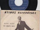 NTINOS ILIOPOULOS 