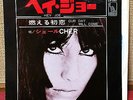 CHER - HEY JOE  JAPAN PS 7