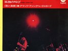 GRAND FUNK RAILROAD, HEARTBREAKER, ORIG. 1969 JAPAN NM RED WAX EP WITH PIC COVER