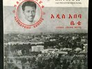 ? ALEMAYEHU ESHETE: Addis Ababa Bete / Alteleyeshignim KILLER AFRO ETHIO RARE