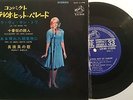 Sylvie Vartan,45 t JAPON 1964 ,multiartistes,RARE