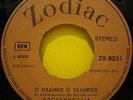 BOURBOULIA O Ntamis O Skliros VERY RARE 1971 GREEK ORIGINAL 7