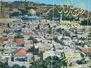 FAIRUZ - JERUSALEM IN MY HEART - RARE VOIX DE L'ORIENT GVDL 6-
