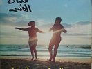 ARABIAN MUSIC - ABDEL HALIM HAFEZ - MADDAH EL AMAR - VOICE OF LEBANON VLMX 10 -
