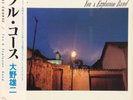 YUJI OHNO & EXPLOSION BAND / FULL COURSE LP w/OBI JAPAN Lupin Jazz Funk Breaks