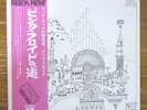 Japan Odeon RED Wax    PINK FLOYD / RELICS   OP 80261 Free Shipping