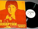 PAUL MCCARTNEY & WINGS - BAND ON THE RUN (FROM RADIO STOCK) DIFF COVER LP