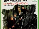 THE ROLLING STONES - PAINT IT, BLACK / LONG LONG WHILE- VERY RARE JAPAN 45' PS